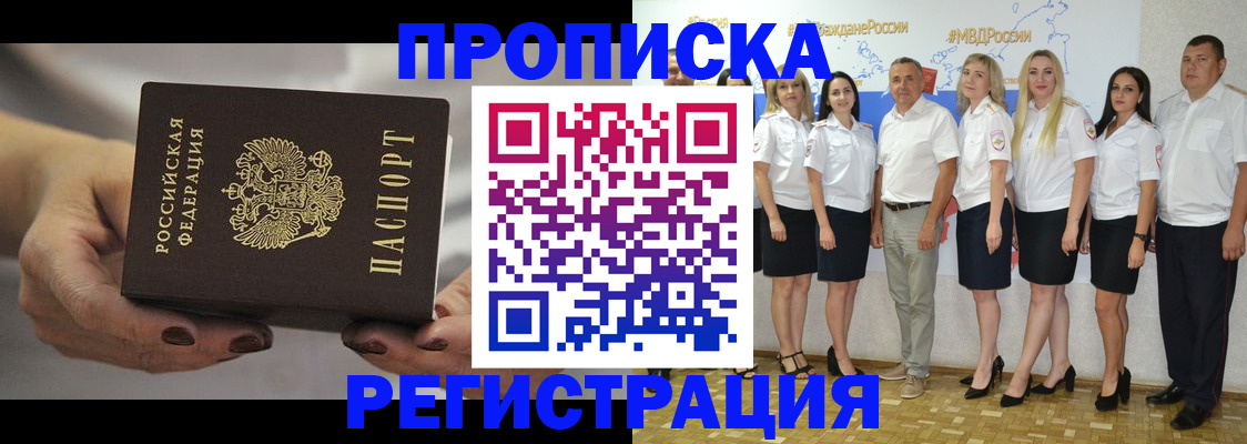 временная регистрация надежно в Кизляре