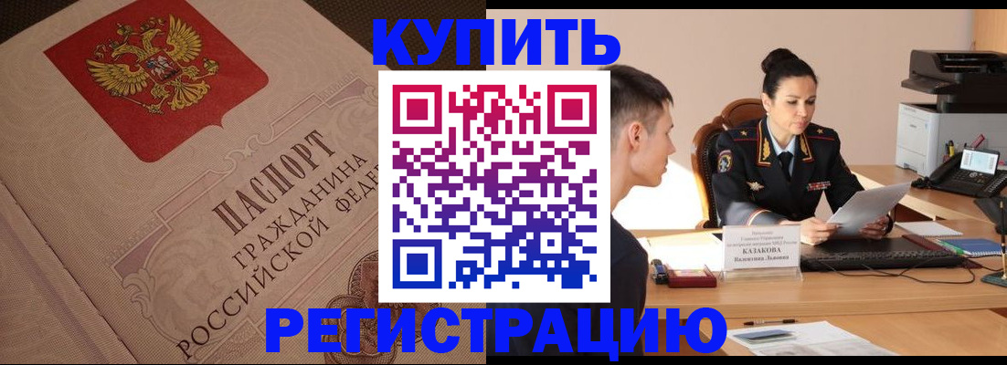 регистрация в Кизляре