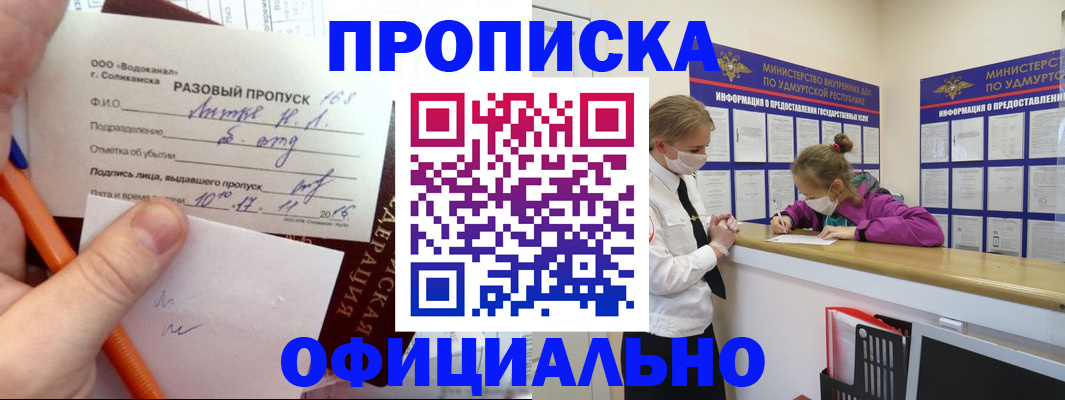 прописка для работы в Кизляре