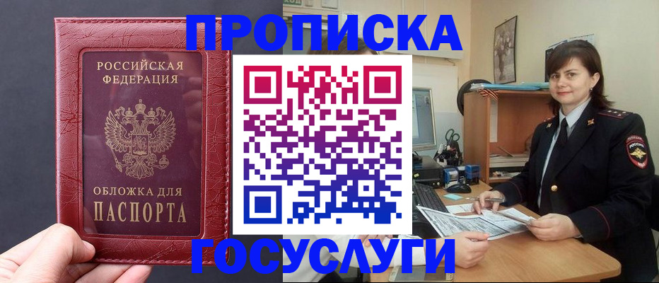 прописка штамп в Кизляре