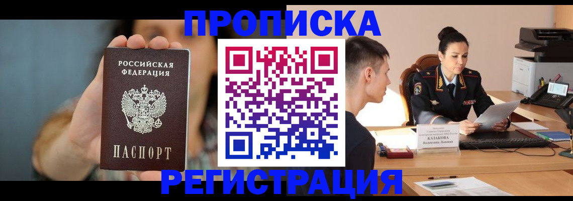 прописка регистрация в Кизляре