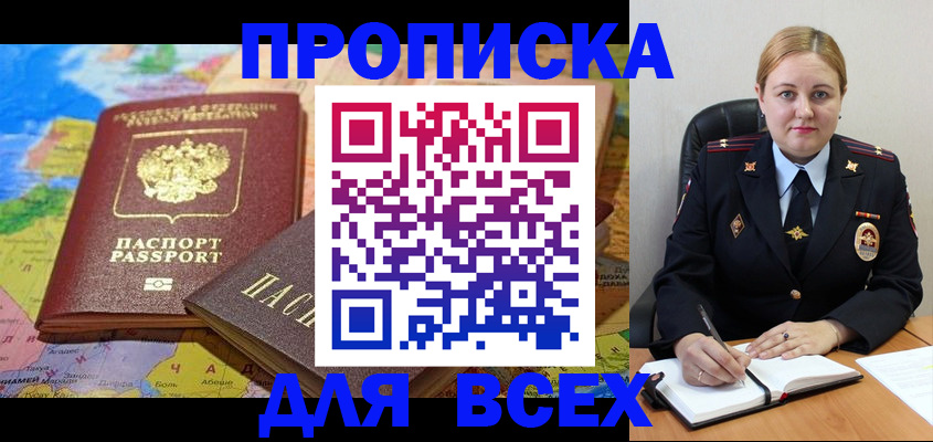 купить прописку в Кизляре
